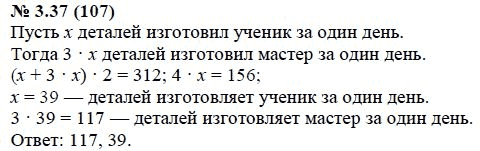 Ответ к задаче № 3.37 (107) - А.Г. Мордкович, гдз по алгебре 7 класс